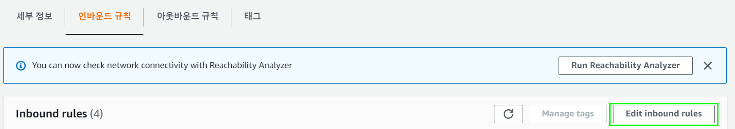 인바운드 규칙 수정